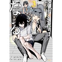 Amazon.co.jp: アザミヤコを好きになる 1 (MFC) : ユニティコング
